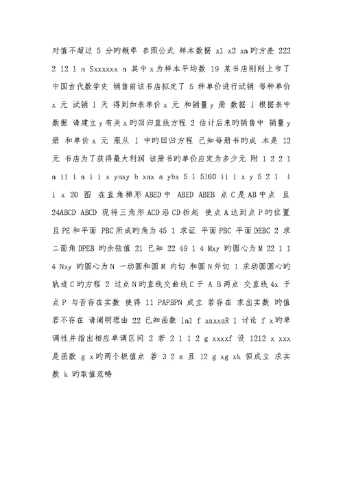 河北省邯郸市大名一中2022学年高二数学上学期期末练习试卷二PDF无答案,(1)