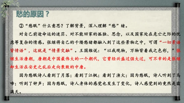 统编版语文五年级上册21《古诗词三首-枫桥夜泊》（课件）