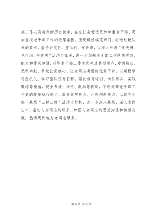 市委老干部局年度工作计划.docx