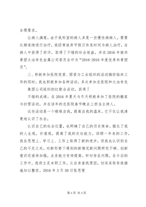 优秀先进个人事迹材料 (6).docx