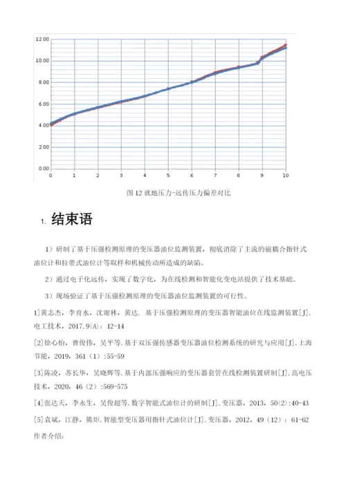 基于压强原理的变压器油位监测装置的研制.docx