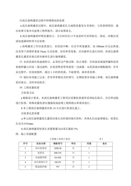 导流洞出口围堰高压旋喷施工方案.docx