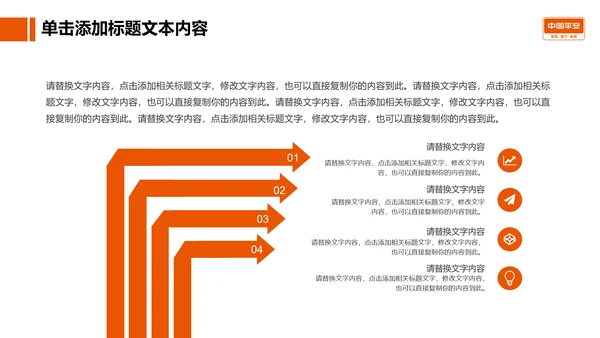 大气精美中国平安工作专用PPT模板