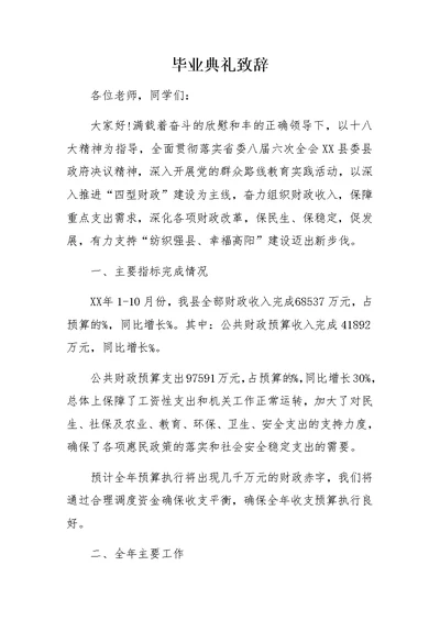 XX年县财政局财务管理工作总结