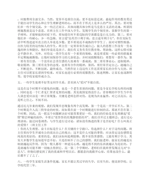 班主任论文浅谈薄弱高中的班级管理.docx