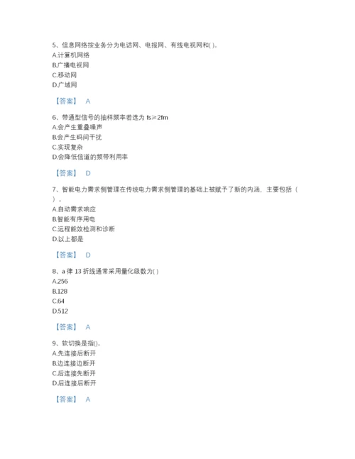 2022年中国国家电网招聘之通信类自测试题库及下载答案.docx