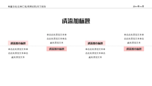 彩色清新年中工作总结汇报PPT模板