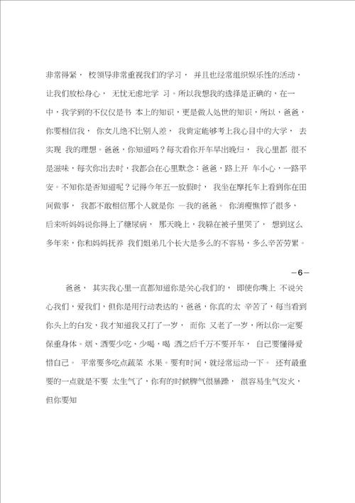 发言稿作文400字9篇