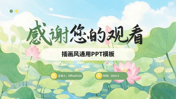 黄绿色插画风处暑节气里的智慧+PPT模板