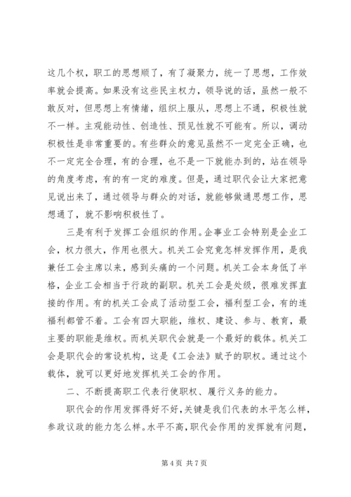 在XX省统计局首届职工代表大会上的讲话.docx
