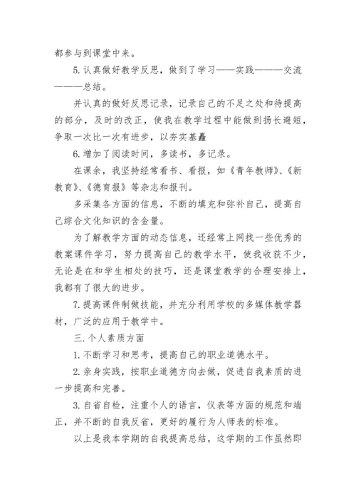 教师工作表现自我评价.docx