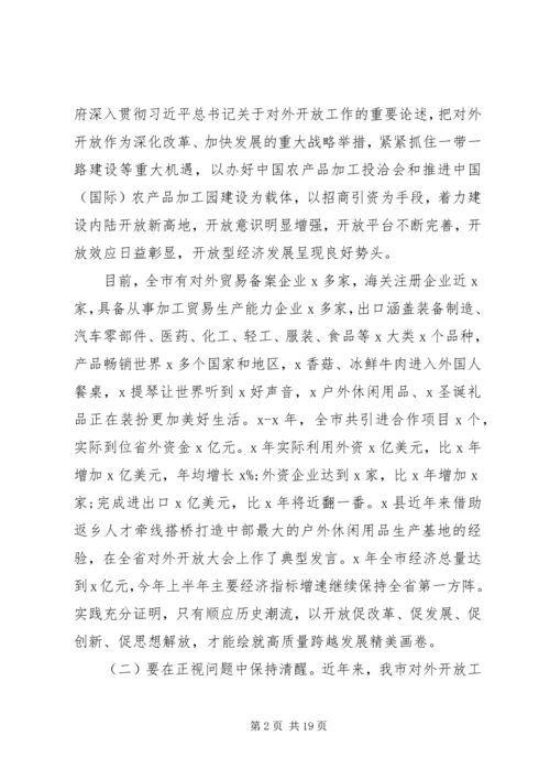 决胜全面建成小康社会在全市对外开放推进会上的讲话.docx