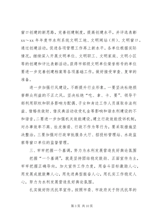 水利局精神文明建设工作计划_1 (2).docx