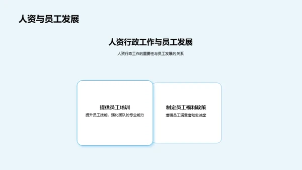 人资行政展望与策略