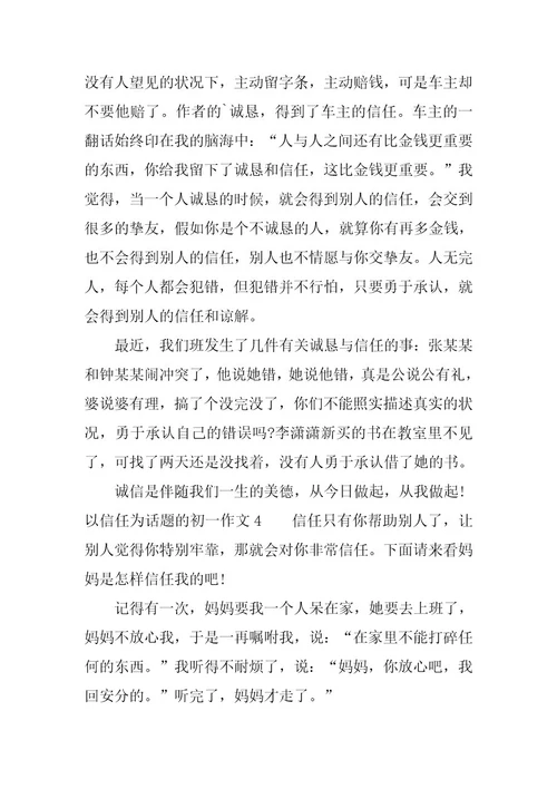 2023年信任英语(精)英文信任(7篇)