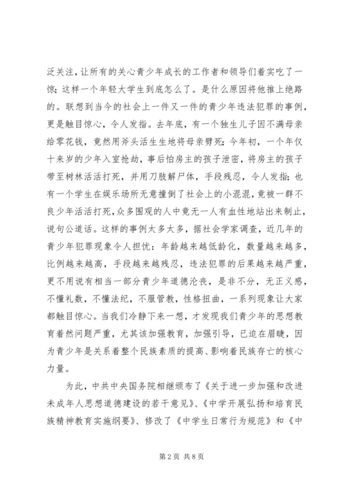 学校弘扬和培育民族精神活动月动员报告(1).docx