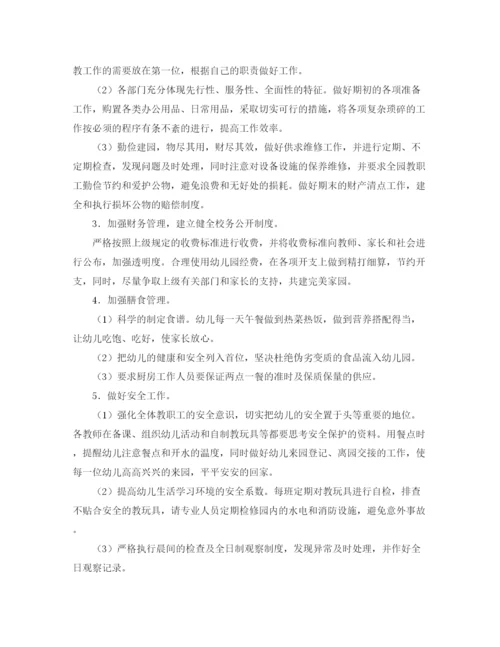 精编之幼儿园后勤年度工作计划范文5篇.docx