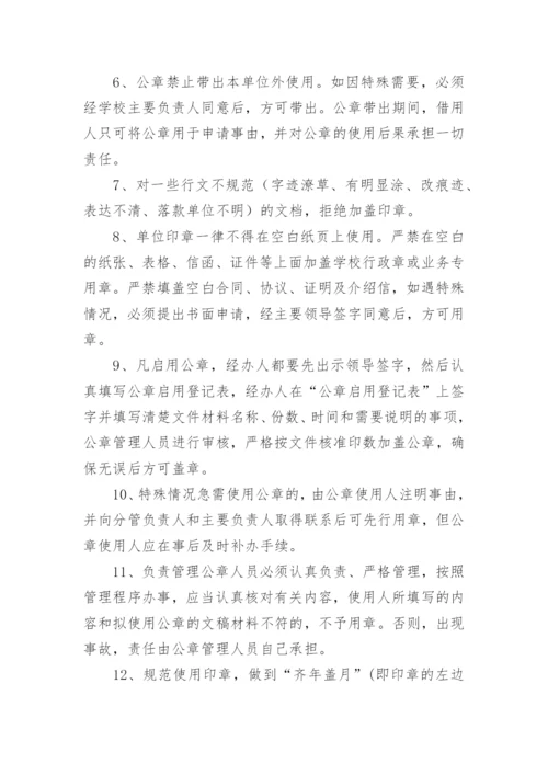 公司各项公章使用管理制度.docx