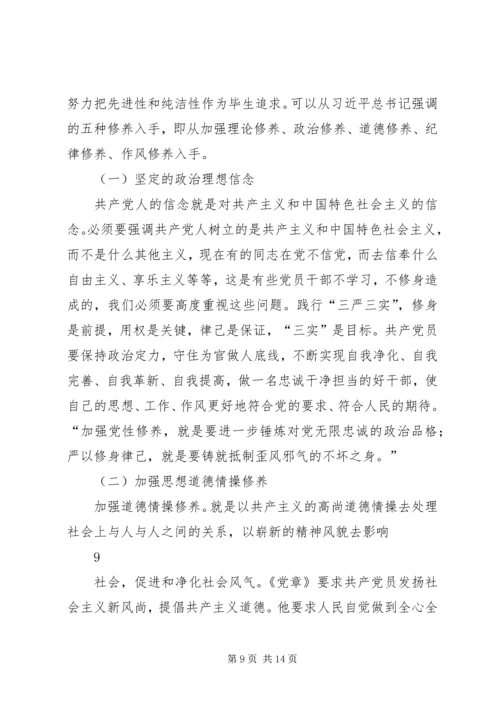 践行“严以修身”,加强基层干部党性修养 (3).docx