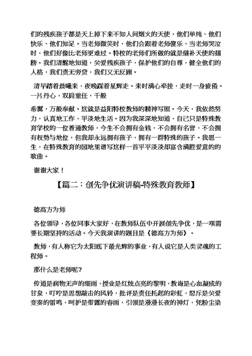 特殊教育教师演讲稿