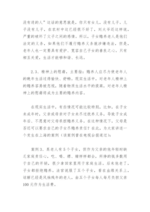 老年人权益保障之普法宣传讲稿.docx