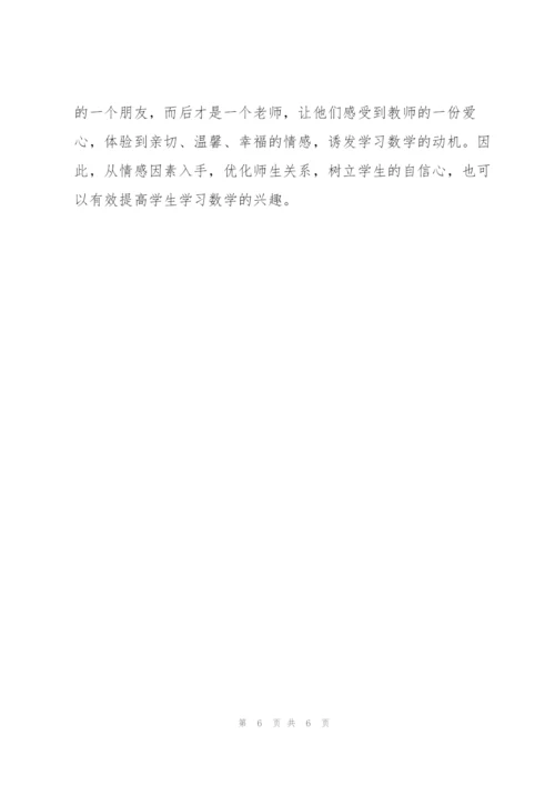 提高学生数学学习兴趣的几种方法.docx