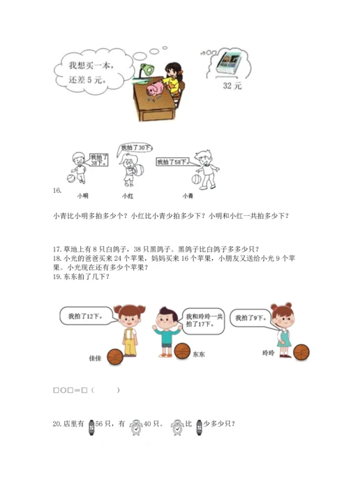 一年级下册数学解决问题100道【黄金题型】.docx