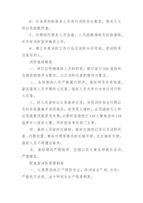 消防控制室值班制度_2.docx