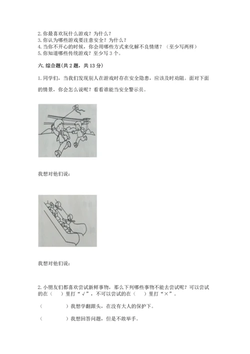 小学二年级下册道德与法治期中测试卷及完整答案（典优）.docx