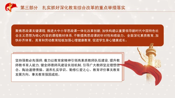 二十届三中全会关于深化教育综合改革党课ppt