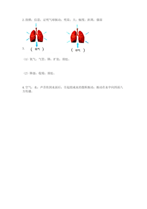 教科版四年级上册科学期末测试卷及参考答案ab卷.docx