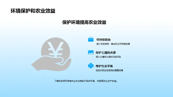 绿色未来：可持续农业