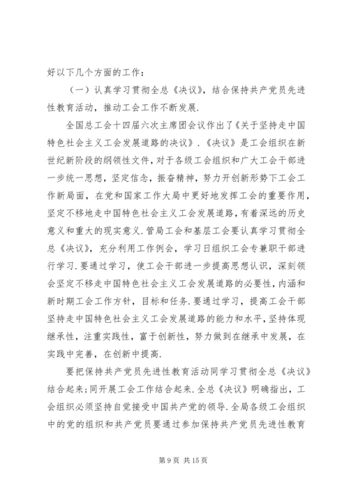 市邮政工会半年工作总结和下半年工作安排.docx