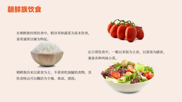 朝鲜族朝鲜民族介绍通用PPT模板