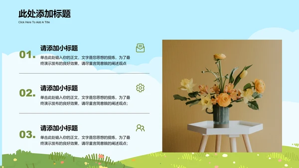 绿色小清新通用教育教学演示PPT模板