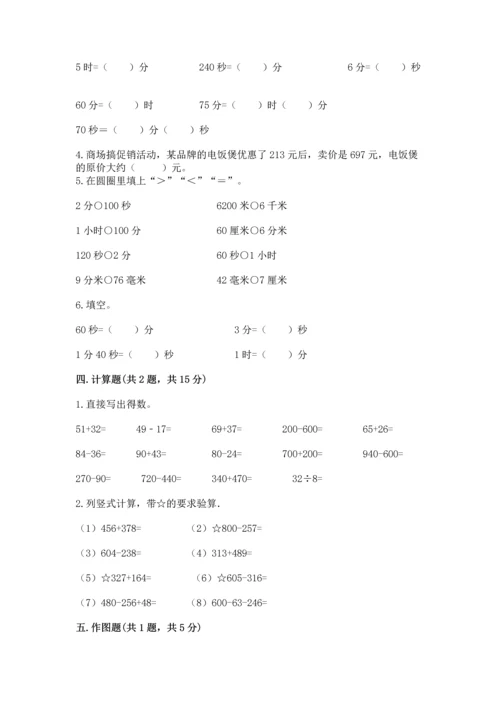 人教版三年级上册数学期中测试卷【考点提分】.docx