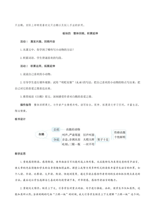 15《白鹅》（创新教案+课堂活动卡+课前预学案）