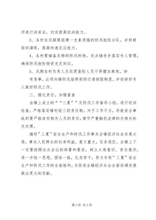 年度防汛工作安排意见 (3).docx