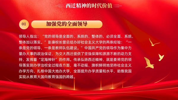 红色传承西迁精神矢志爱国奋斗党课教育课件PPT党建