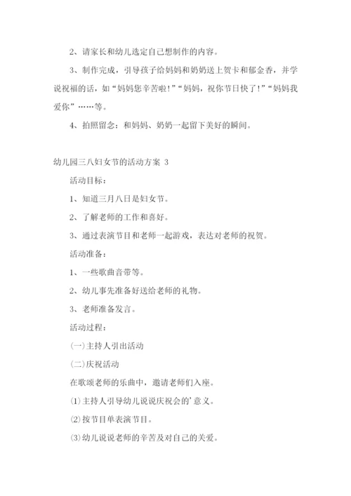 幼儿园三八妇女节的活动方案-.docx