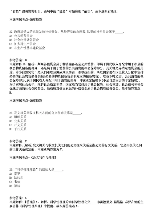 梅州蕉岭县长潭镇村党群服务中心2021年招聘专职工作人员模拟卷第27期含答案详解