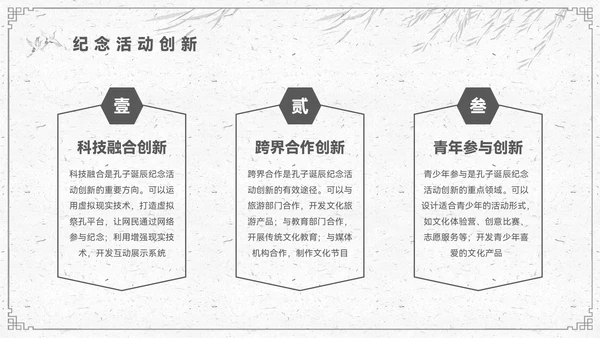 水墨色中国风孔子诞辰PPT模板