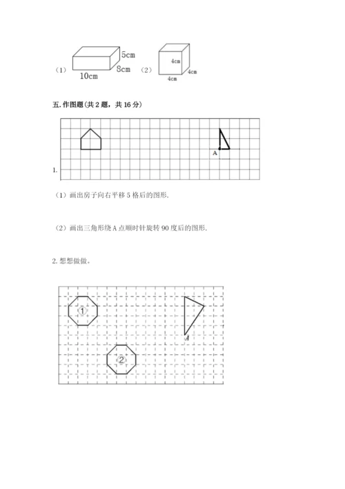 人教版五年级下册数学期末考试试卷带答案（培优a卷）.docx
