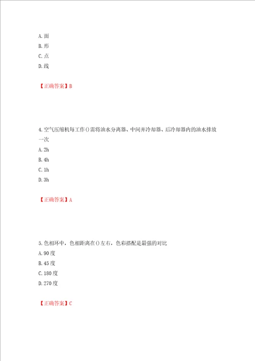 施工员专业基础考试典型题模拟卷及参考答案67