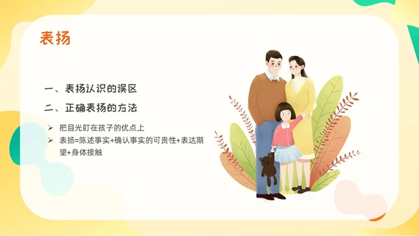 黄绿色卡通高质量亲子关系ppt课件亲子班会ppt