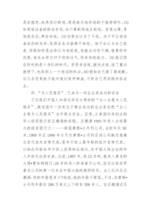 有关高级经济师论文.docx