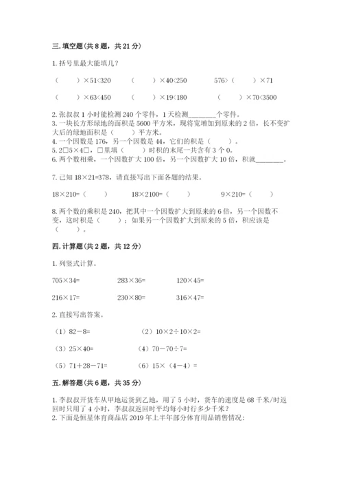 冀教版四年级下册数学第三单元 三位数乘以两位数 测试卷附参考答案【完整版】.docx