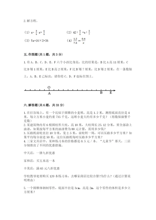 通海县六年级下册数学期末测试卷往年题考.docx