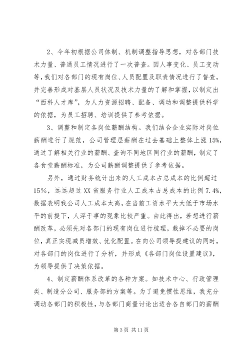 企业上半年行政人力资源部工作总结.docx