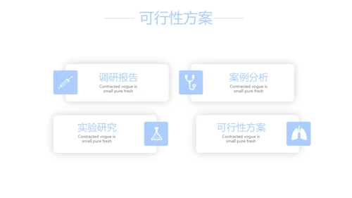 蓝色简约医生职业防护动态PPT模板